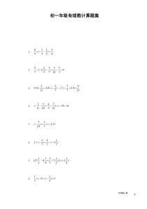 初一有理数计算题500道