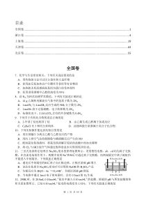 2016年全国各地高考化学试题汇总