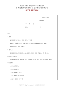 年度业务报告格式(1)