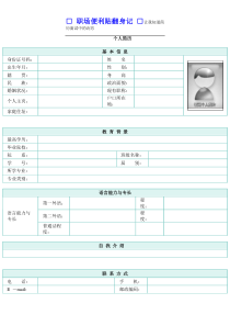 大学生空白个人简历模板免费下载