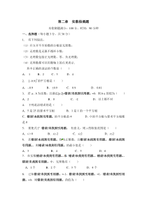 北师大版八年级数学上册--第二单元--实数单元检测2(含答案)