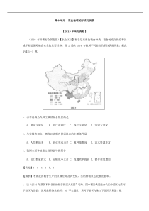 2020高考地理真题分类汇编第十单元--农业地域的形成与发展