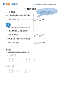 分数除法-讲义