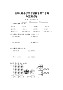 北师大版小学三年级下册数学单元测试卷(全册)