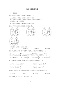 映射与函数练习题