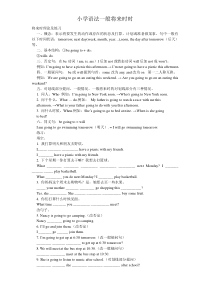 小学英语语法一般将来时