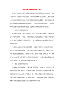 教学在不足和整改措施-【三篇】