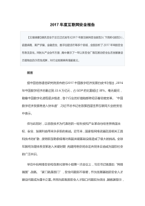 年度互联网安全报告（PDF73页）