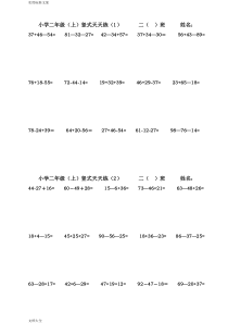 小学二年级加减混合竖式天天练