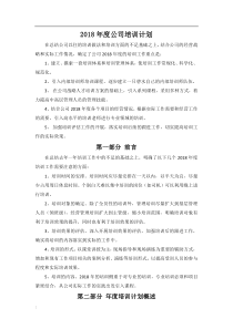 公司培训计划