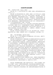 后进生转化成功案例