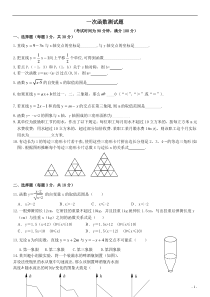 (word完整版)初中数学一次函数练习题及答案