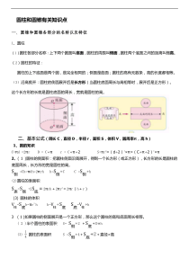 (完整版)六年级几何圆柱与圆锥讲解