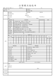 模具验收单