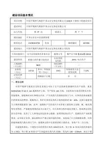 环境影响评价报告公示：京宝焦化干熄焦报批版环评报告