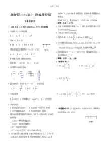 成都市七年级上数学期末试题及答案