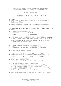 NOIP2016提高组C--初赛试题.doc