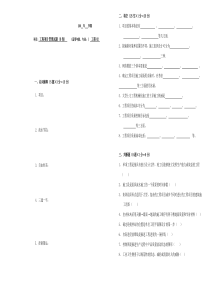 工程项目管理试题及答案(历年必考)出题精选