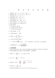 财务管理公式