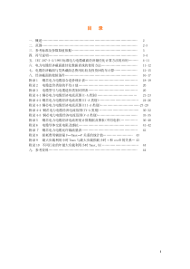 电缆选型手册