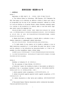 跟单托收统一规则URC522中英文版