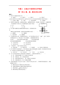 高中化学专题2随堂练从海水中获得的化学物质苏教版必修1