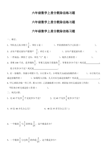 人教版六年级数学上册分数除法练习题