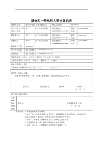 一般纳税人资格登记表