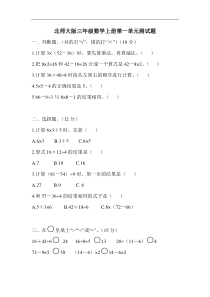 北师大版三年级数学上册第一单元测试题