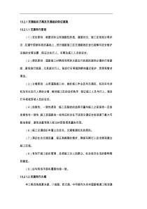 交通组织方案与交通组织保证措施