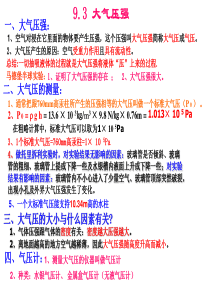 最新人教版八年级物理-流体压强与流速的关系