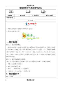 第6讲五年级数学盈亏问题-易展兆-教案