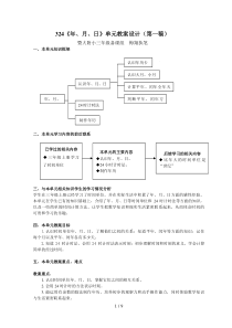 《年月日》单元教学设计