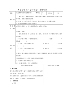 长方体和正方体的表面积