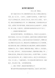 指导青年教师材料