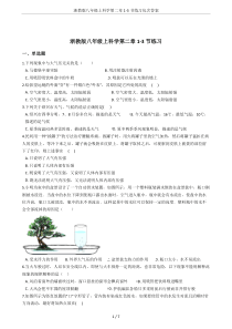 浙教版八年级上科学第二章1-3节练习包含答案