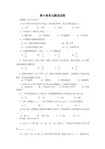 基础模块概率与统计初步数学单元测试卷