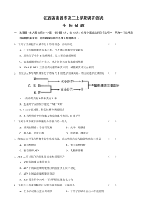 江西省南昌市高三上学期调研测试(生物)