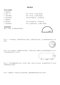 六年级圆和扇形-培优