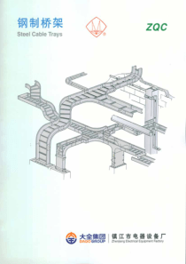 电缆桥架样本2
