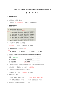 历年全国自考00051管理系统中计算机应用真题考点分类汇总8