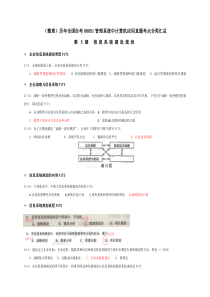 历年全国自考00051管理系统中计算机应用真题考点分类汇总5