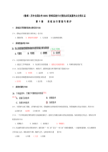 历年全国自考00051管理系统中计算机应用真题考点分类汇总9