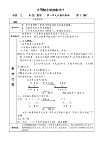 小学五年级数学上册教案设计