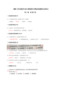 历年全国自考00051管理系统中计算机应用真题考点分类汇总6