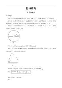 圆扇形(经典题汇总)