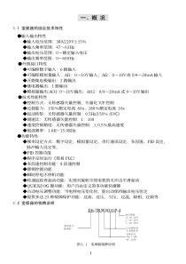 安瑞吉变频器E6说明书