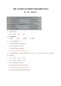 历年全国自考00051管理系统中计算机应用真题考点分类汇总10