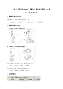 历年全国自考00051管理系统中计算机应用真题考点分类汇总7