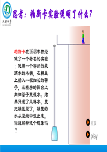 9.2液体的压强(PPT课件)